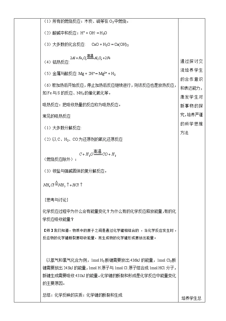 化学人教版(2019)必修第二册 6.1化学反应与能量变化(1) 教案第3页