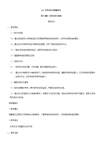 人教版 (2019)化学反应与能量变化教案设计