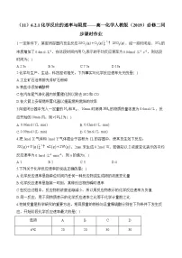 人教版 (2019)必修 第二册化学反应的速率与限度课后测评