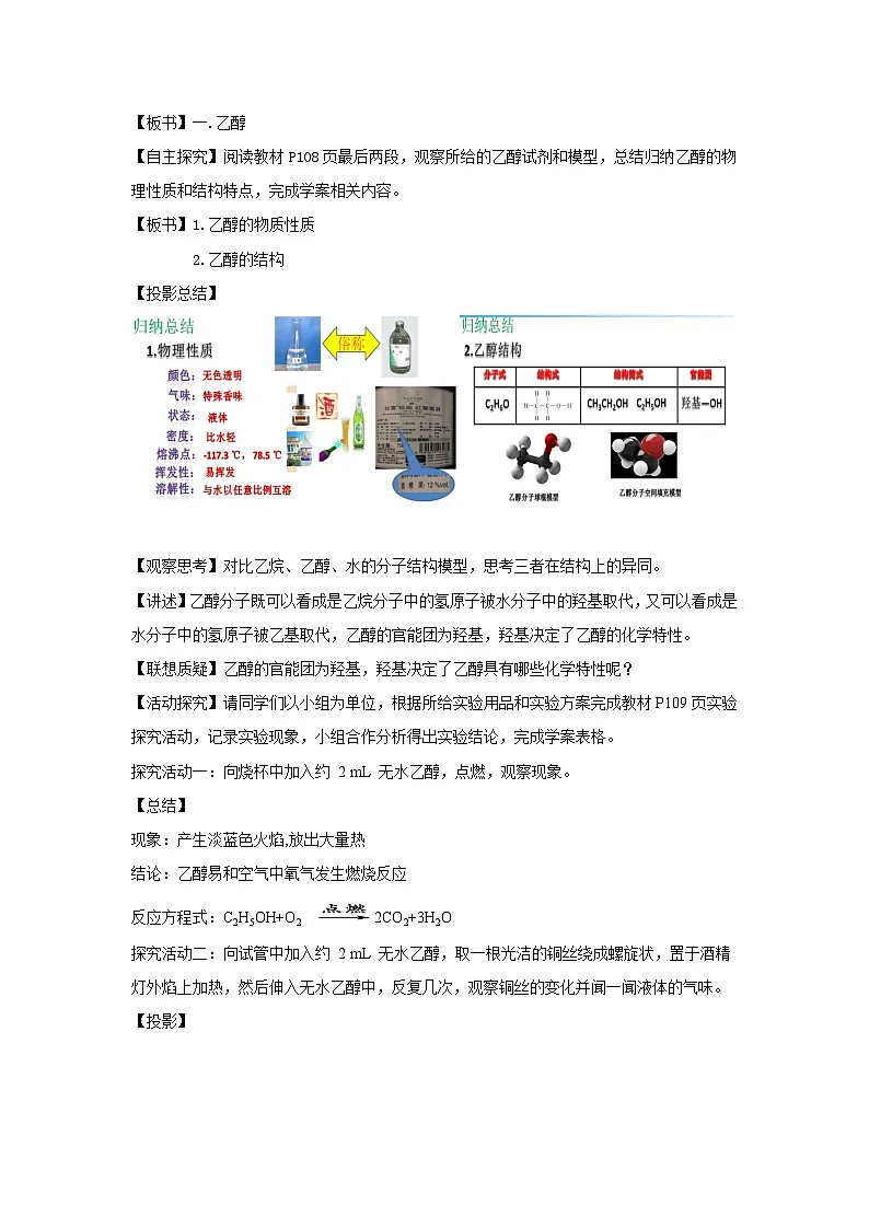 7.3.1乙醇 表格式教学设计 高一下学期化学人教版(2019)必修第二册第2页
