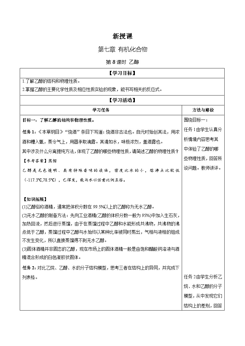 7.3.1 乙醇(学案)-高中化学人教版(2019)必修二第1页