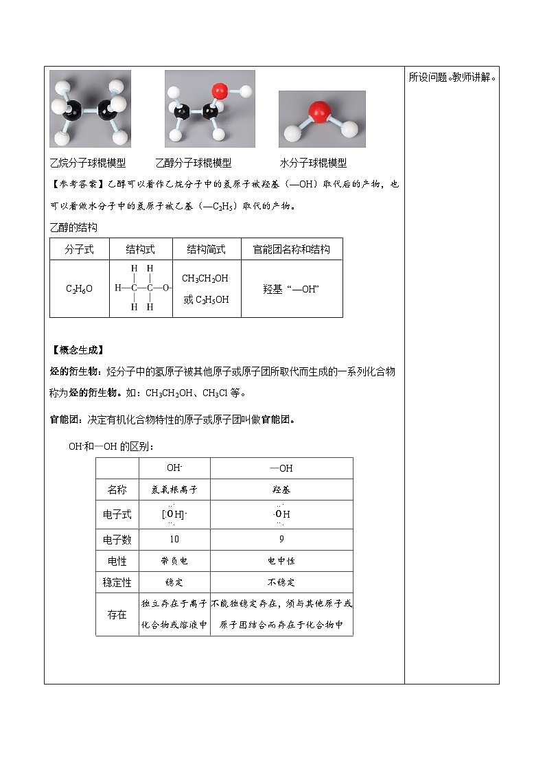 7.3.1 乙醇(学案)-高中化学人教版(2019)必修二第2页