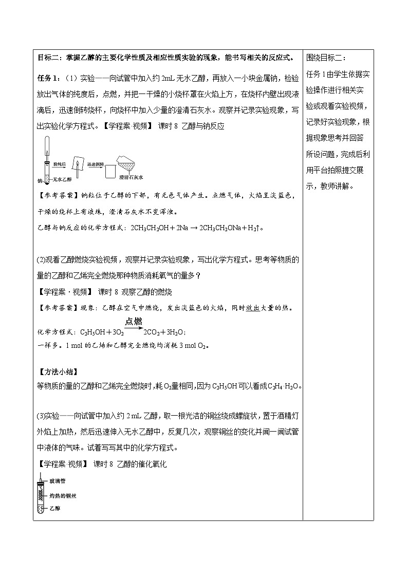 7.3.1 乙醇(学案)-高中化学人教版(2019)必修二第3页