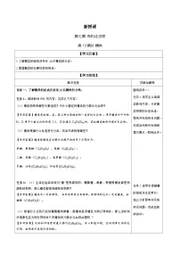 人教版 (2019)必修 第二册基本营养物质学案及答案