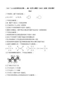 高中化学人教版 (2019)必修 第二册认识有机化合物巩固练习