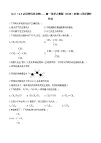 高中化学认识有机化合物测试题