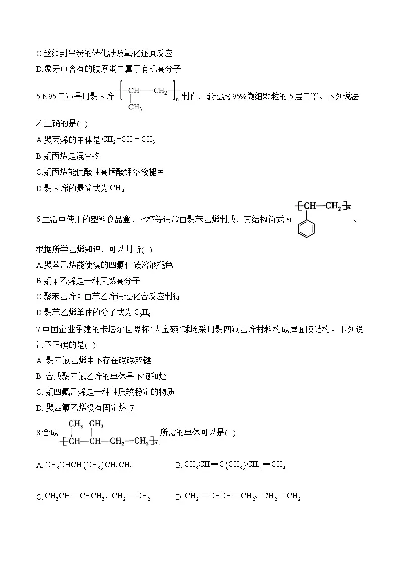 (16)7.2.2乙烯与有机高分子材料——高一化学人教版(2019)必修二同步课时作业(含答案)第2页