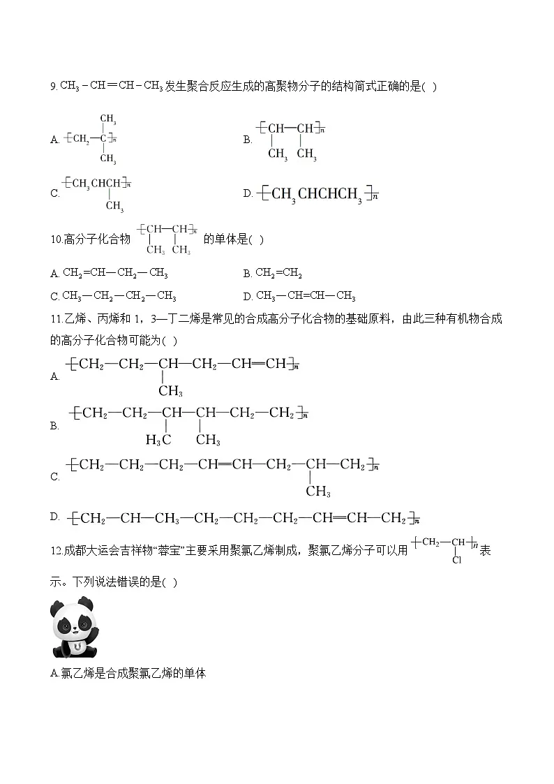 (16)7.2.2乙烯与有机高分子材料——高一化学人教版(2019)必修二同步课时作业(含答案)第3页