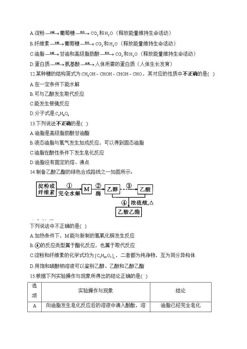 第七章 第四节 基本营养物质——高一化学人教版(2019)必修第二册洞悉课后习题第3页