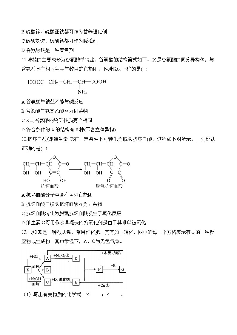 (23)8.2化学品的合理使用——高一化学人教版(2019)必修二同步课时作业(含答案)第3页