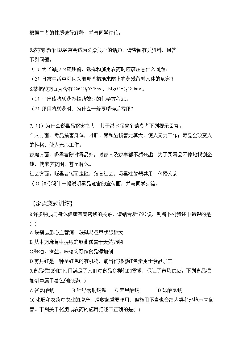 第八章 第二节 化学品的合理使用——高一化学人教版(2019)必修第二册洞悉课后习题第2页