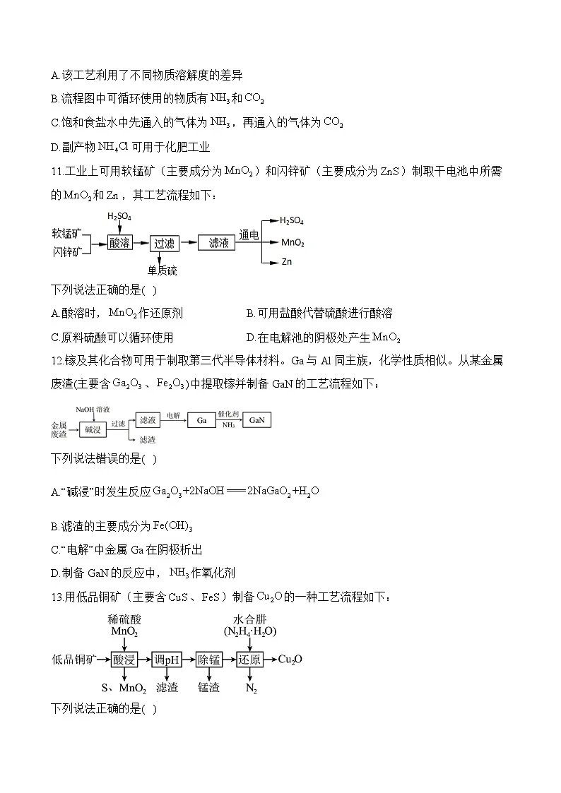 第八章 化学与可持续发展(A卷基础夯实)——高一化学人教版(2019)必修二单元测试AB卷第3页