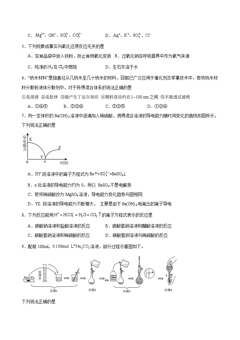 广东省茂名市2025-2026学年高一上学期期中考试化学试题(Word版附答案)第2页