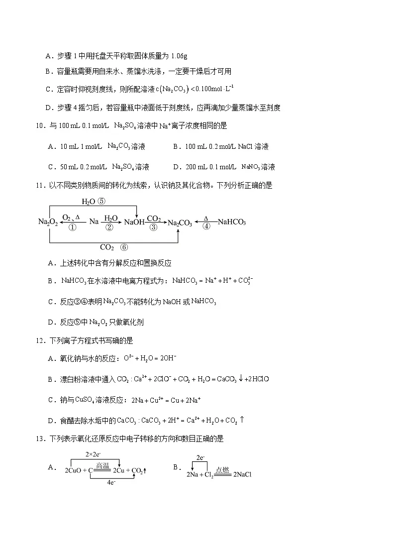 广东省茂名市2025-2026学年高一上学期期中考试化学试题(Word版附答案)第3页