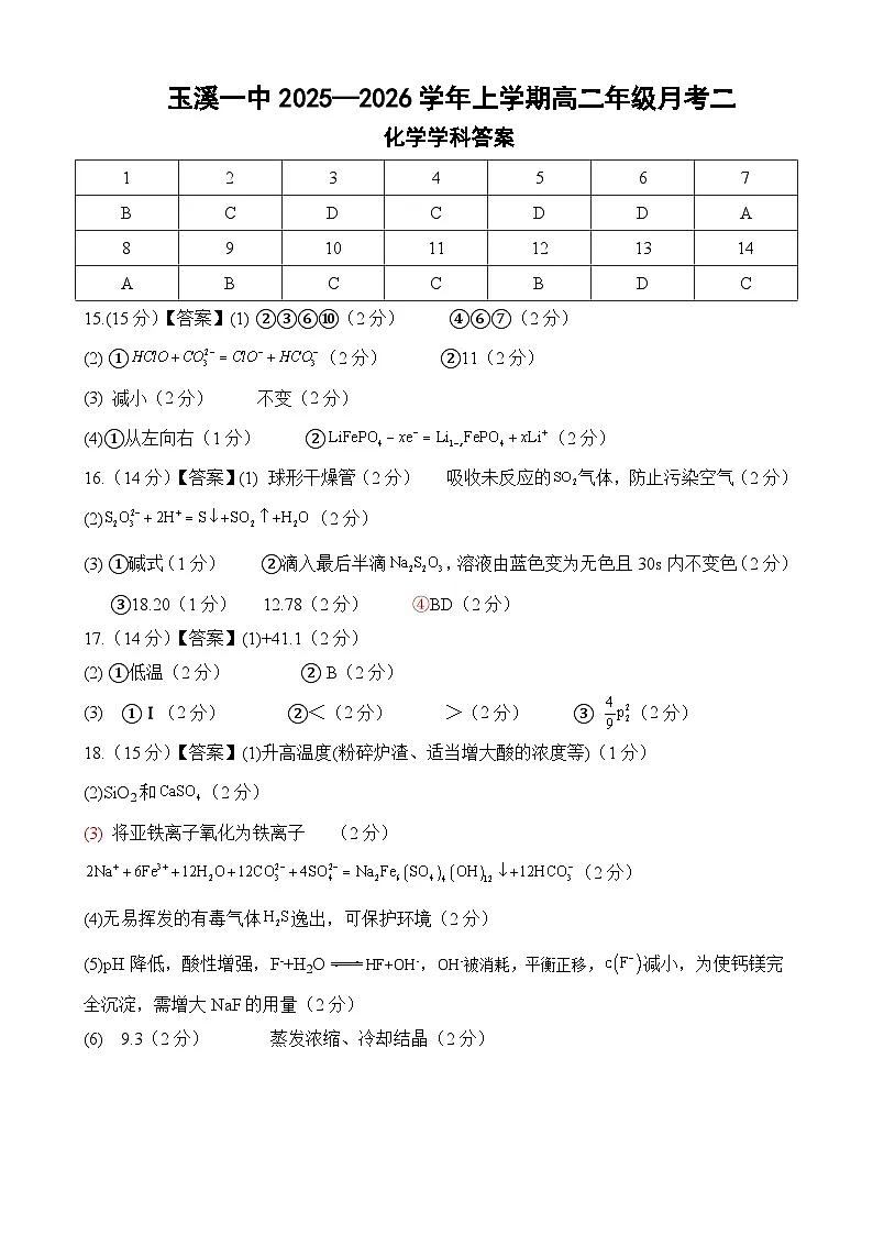 高二上月考2答案第1页