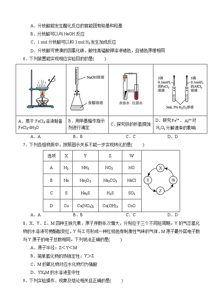 高二上月考2试卷第2页