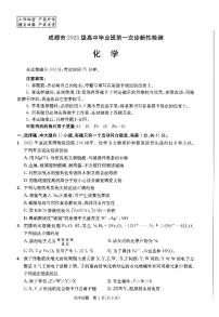 2025-2026学年成都市高考一诊化学试题及答案含答题卡