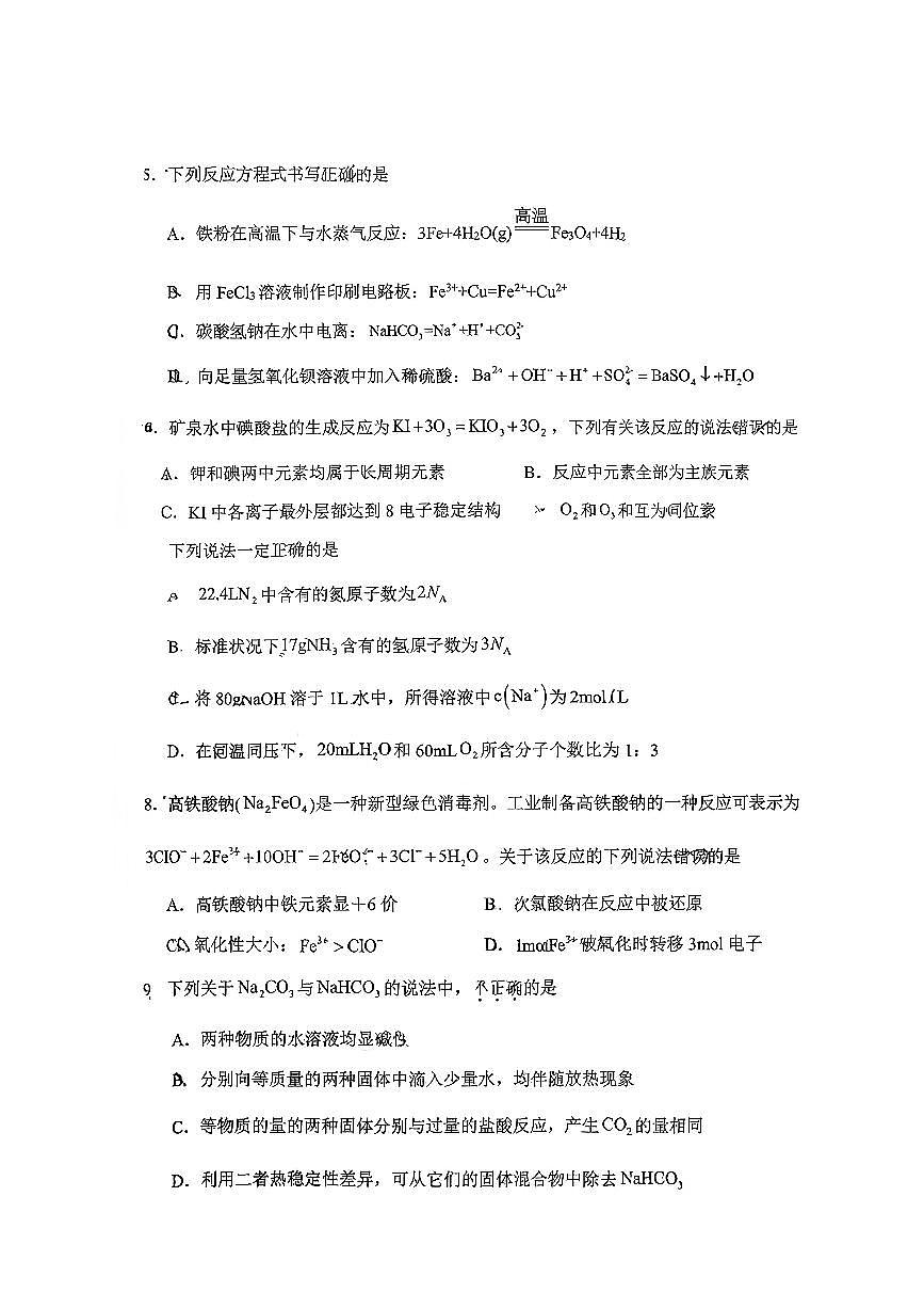 2025北京广渠门中学高一上12月月考化学试卷第2页