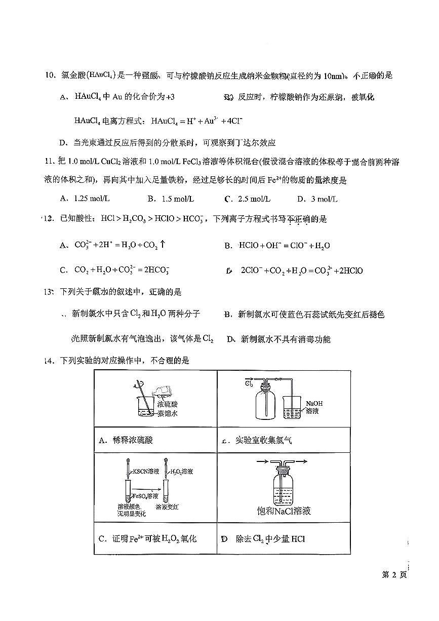 2025北京广渠门中学高一上12月月考化学试卷第3页