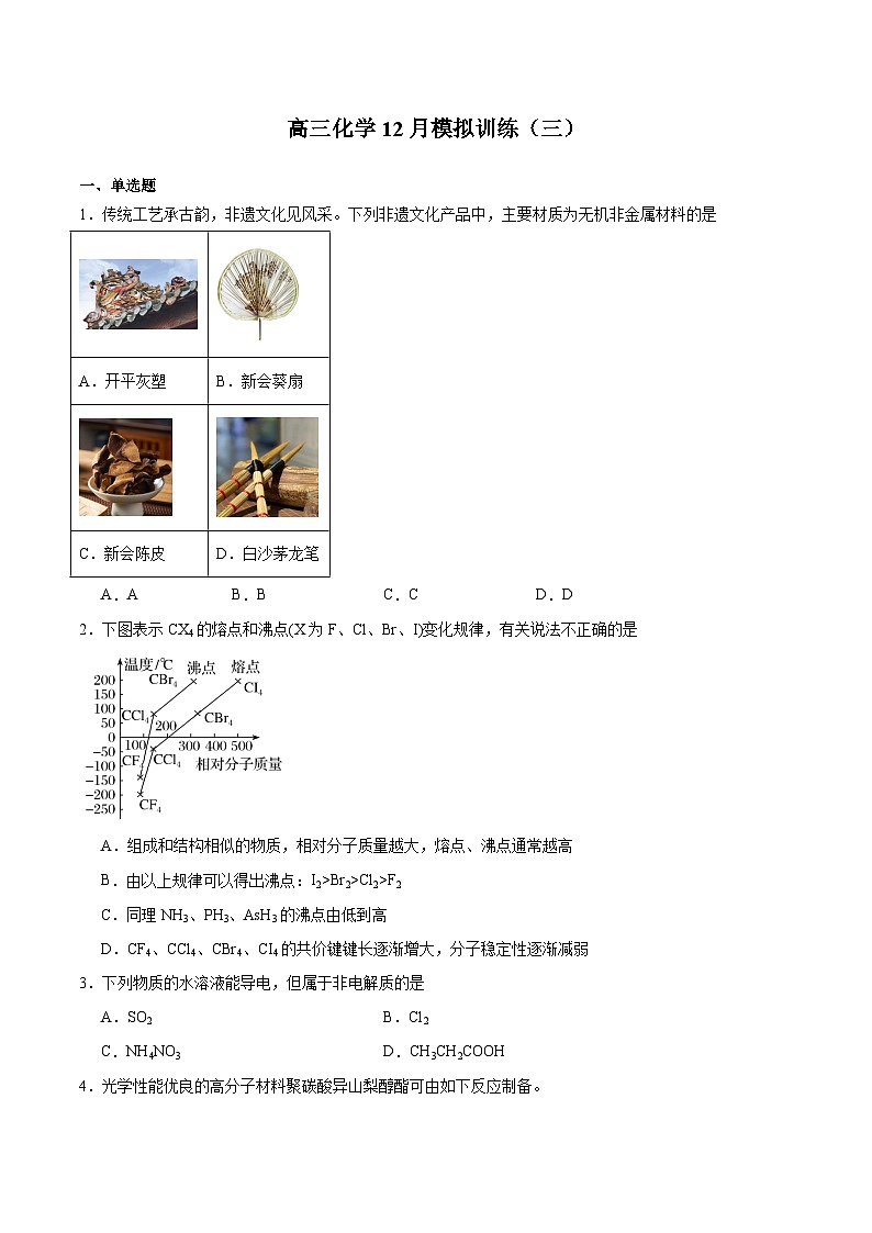 江西省赣州中学2026届高三上学期12月模拟训练(三)化学试卷(含答案)第1页