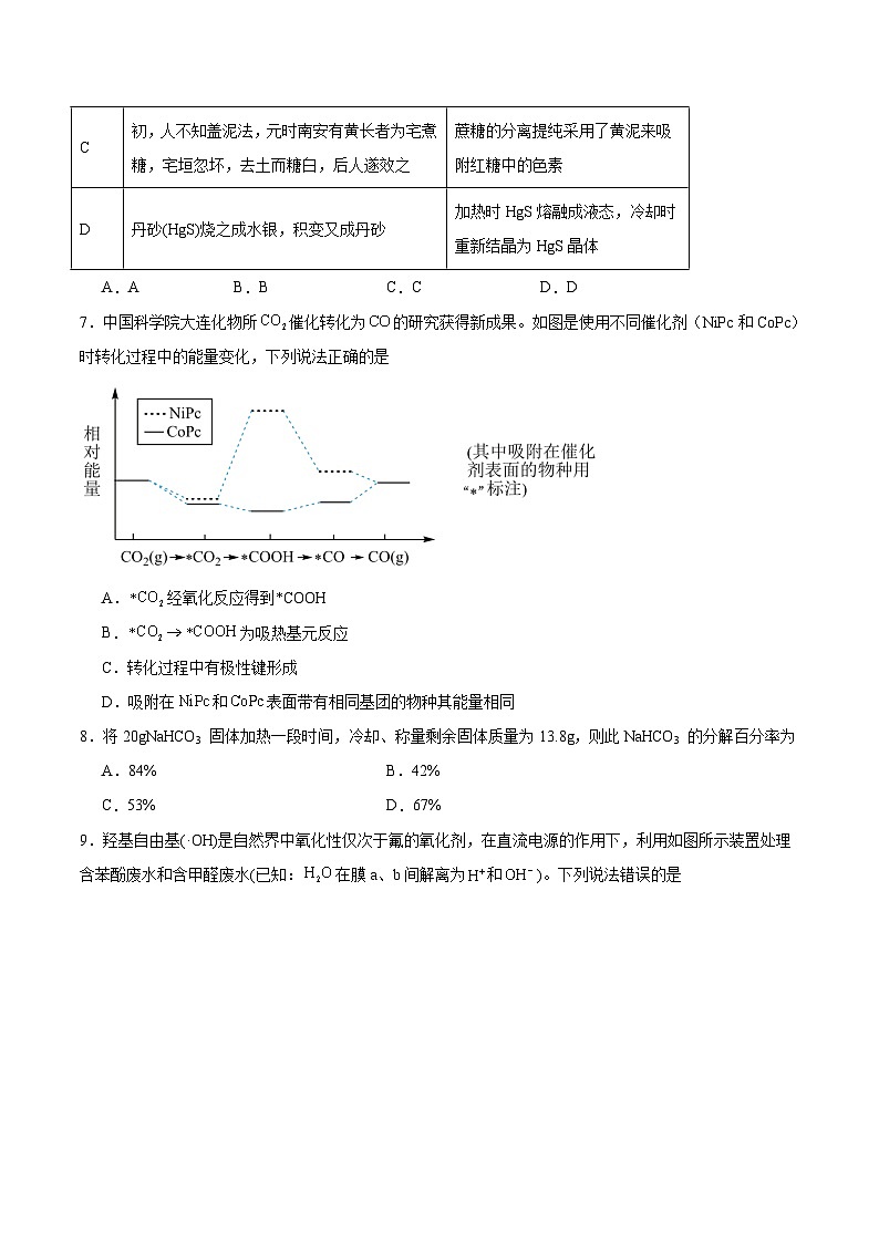 江西省赣州中学2026届高三上学期12月模拟训练(三)化学试卷(含答案)第3页