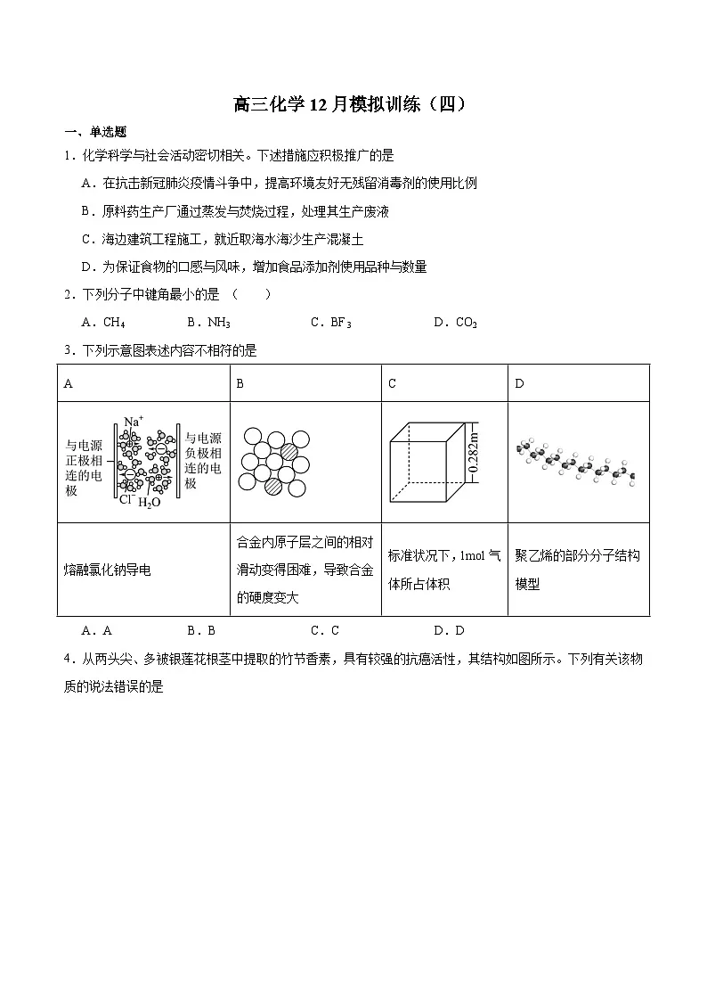 江西省赣州中学2026届高三上学期12月模拟训练(四)化学试卷(含答案)第1页