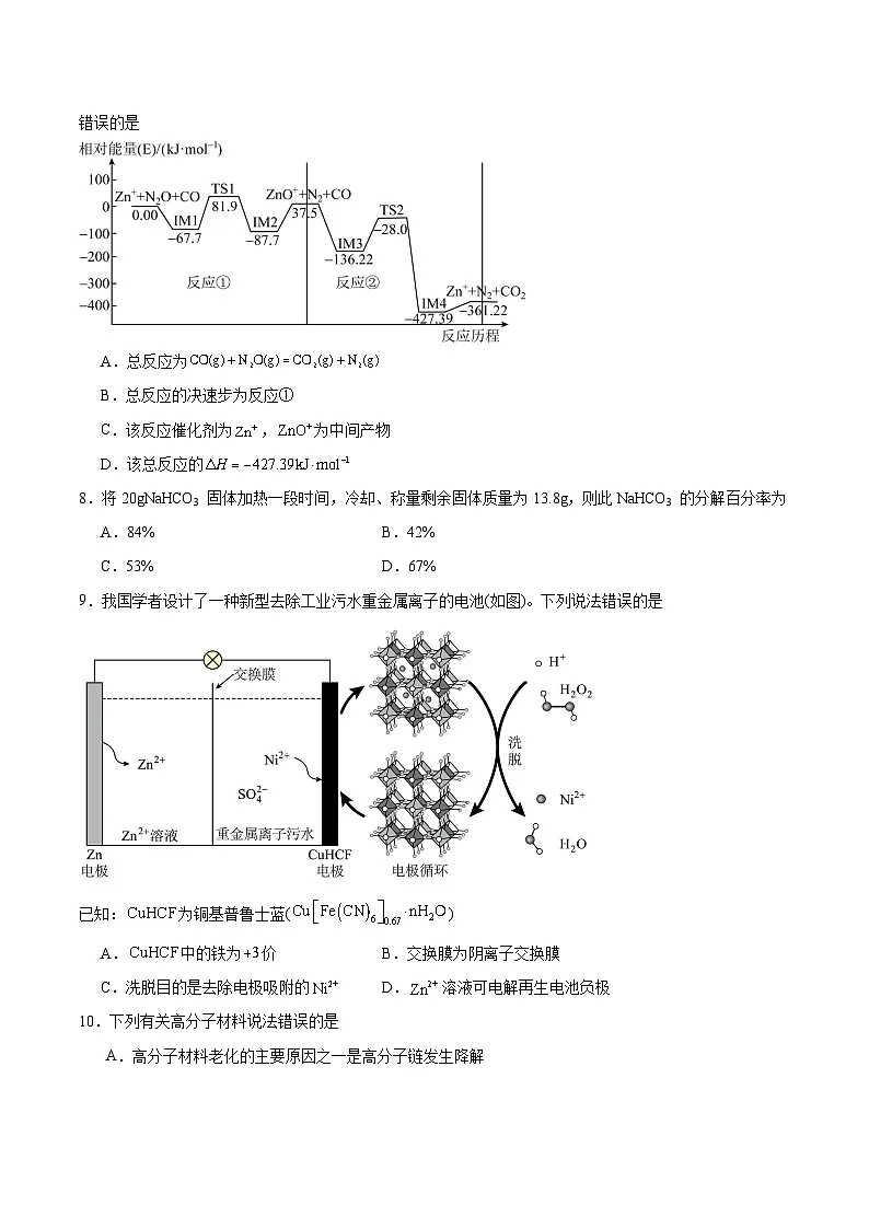 江西省赣州中学2026届高三上学期12月模拟训练(四)化学试卷(含答案)第3页