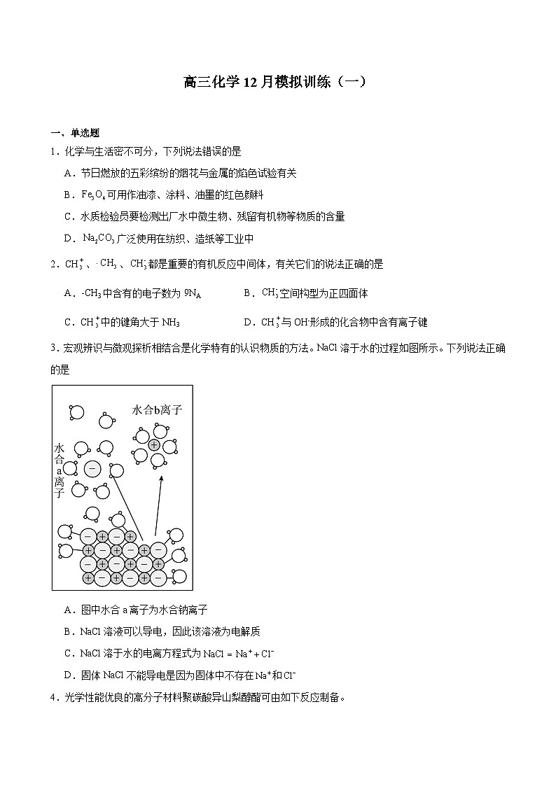 江西省赣州中学2026届高三上学期12月模拟训练(一)化学试卷(含答案)第1页