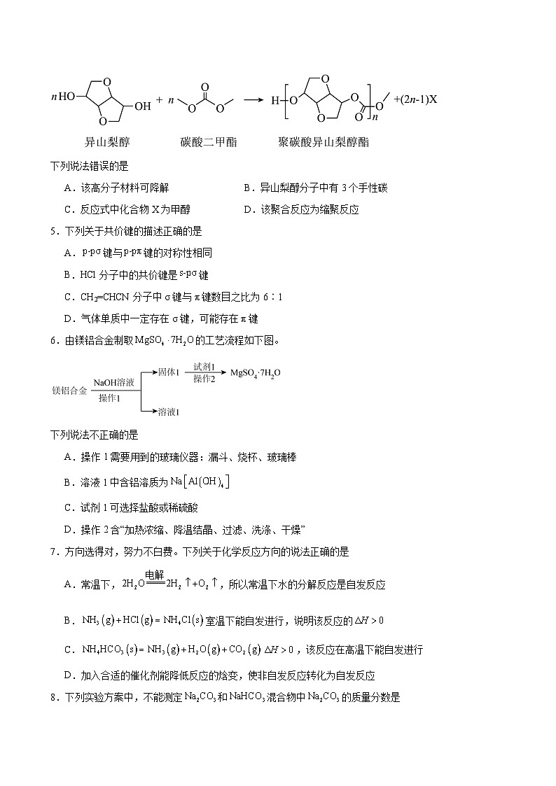 江西省赣州中学2026届高三上学期12月模拟训练(一)化学试卷(含答案)第2页