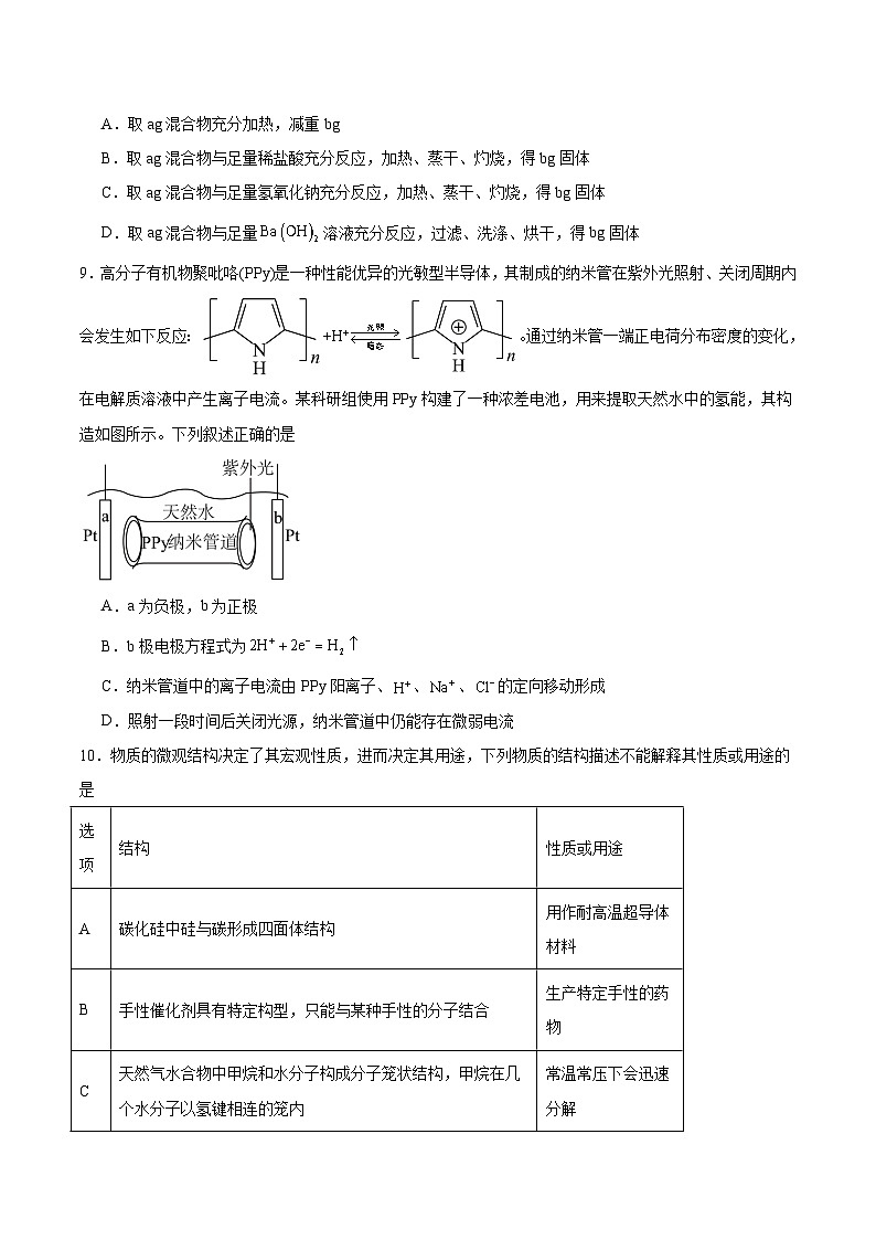 江西省赣州中学2026届高三上学期12月模拟训练(一)化学试卷(含答案)第3页