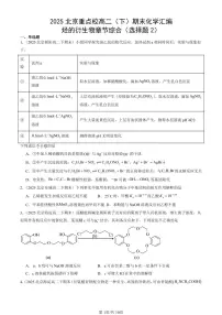 2025北京重点校高二(下)期末化学汇编:烃的衍生物章节综合(选择题2)
