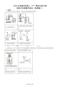 2025北京重点校高二（下）期末化学汇编：烃的衍生物章节综合（选择题1）