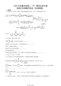 2025北京重点校高二（下）期末化学汇编：烃的衍生物章节综合（非选择题）