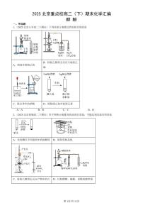 2025北京重点校高二（下）期末化学汇编：醇 酚