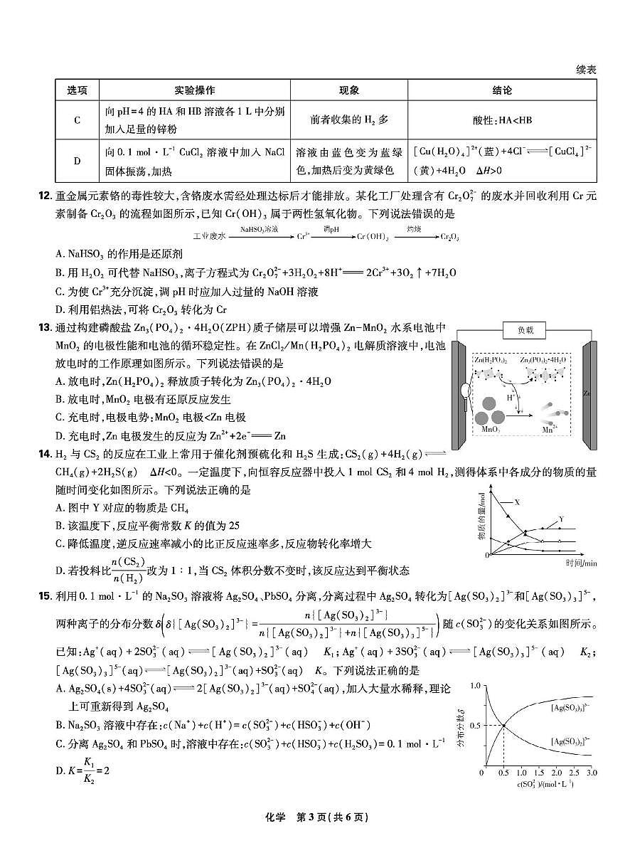 东北三省精准教学联盟2026届高三上学期12月月化学试题(含答案)第3页