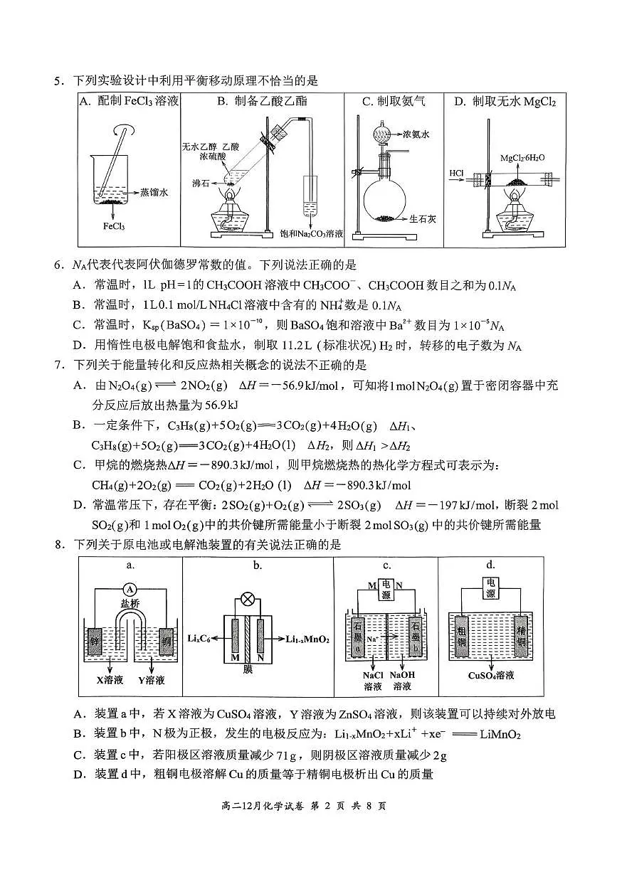 湖北云学联盟2025-2026学年高二上学期12月考试化学试卷(含答案)第2页