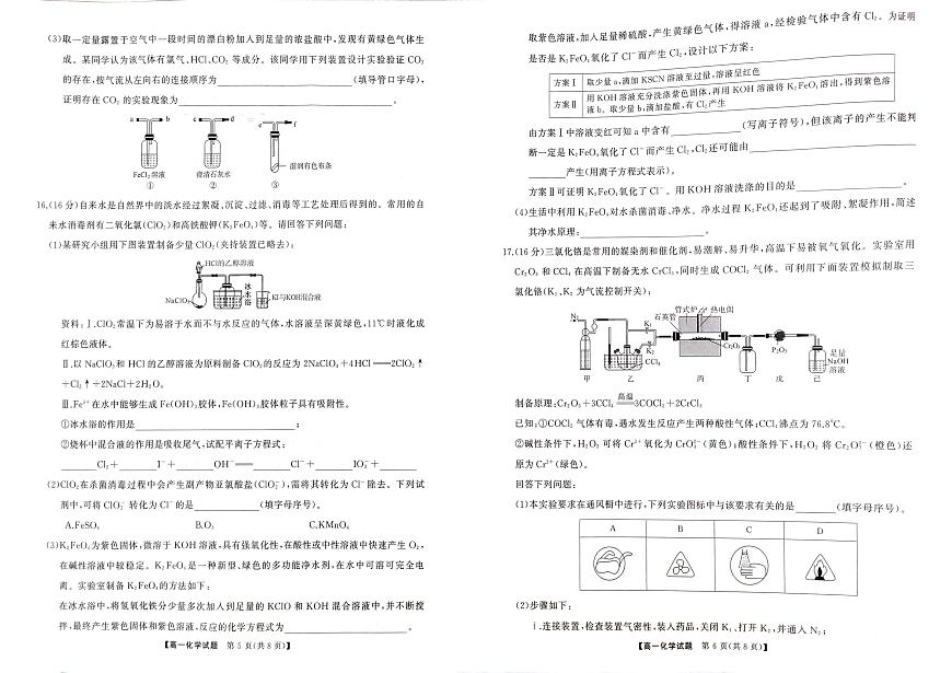湖南五市十校联考2025-2026学年高一上学期12月联考化学试题(含答案)第3页