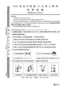 江西赣抚吉联盟2026届高三上学期12月联考化学试卷（含答案）
