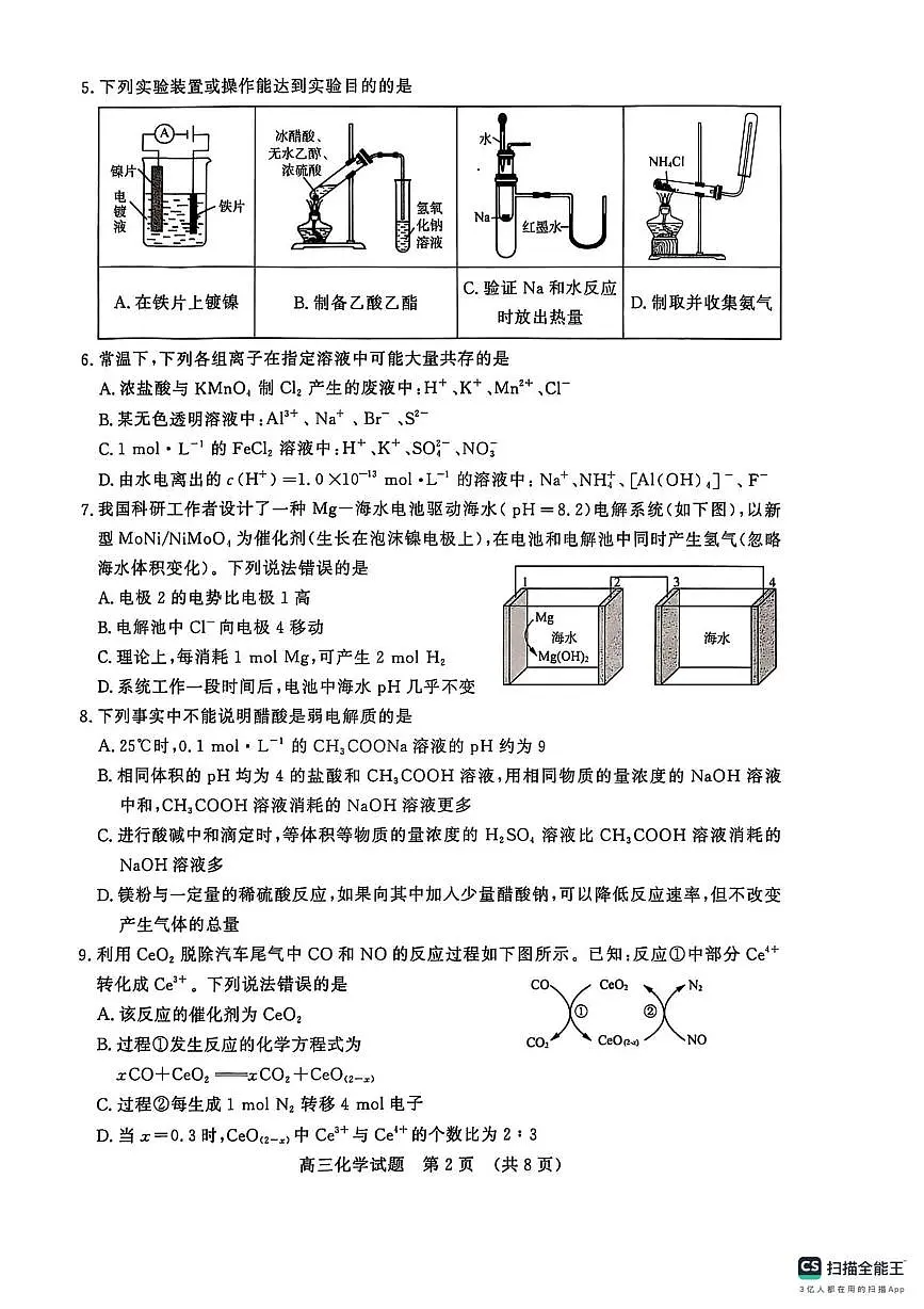 山东名校考试联盟2026届高三上学期12月月考化学试题(含答案)第2页