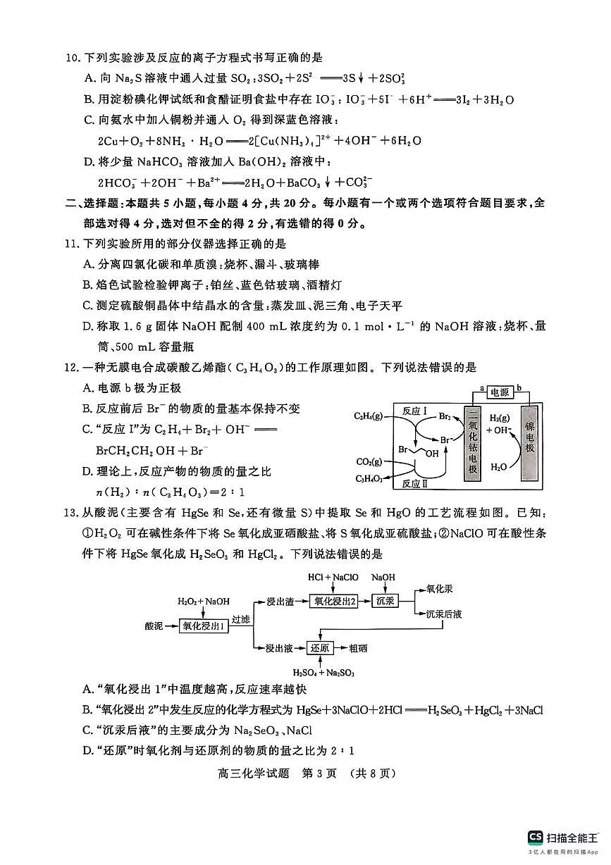 山东名校考试联盟2026届高三上学期12月月考化学试题(含答案)第3页