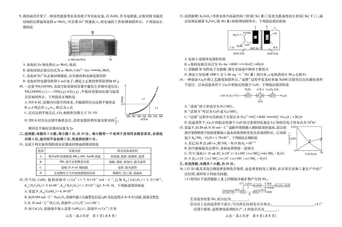 山东省中昇大联考2026届高三上学期12月联考化学试题(含答案)第2页