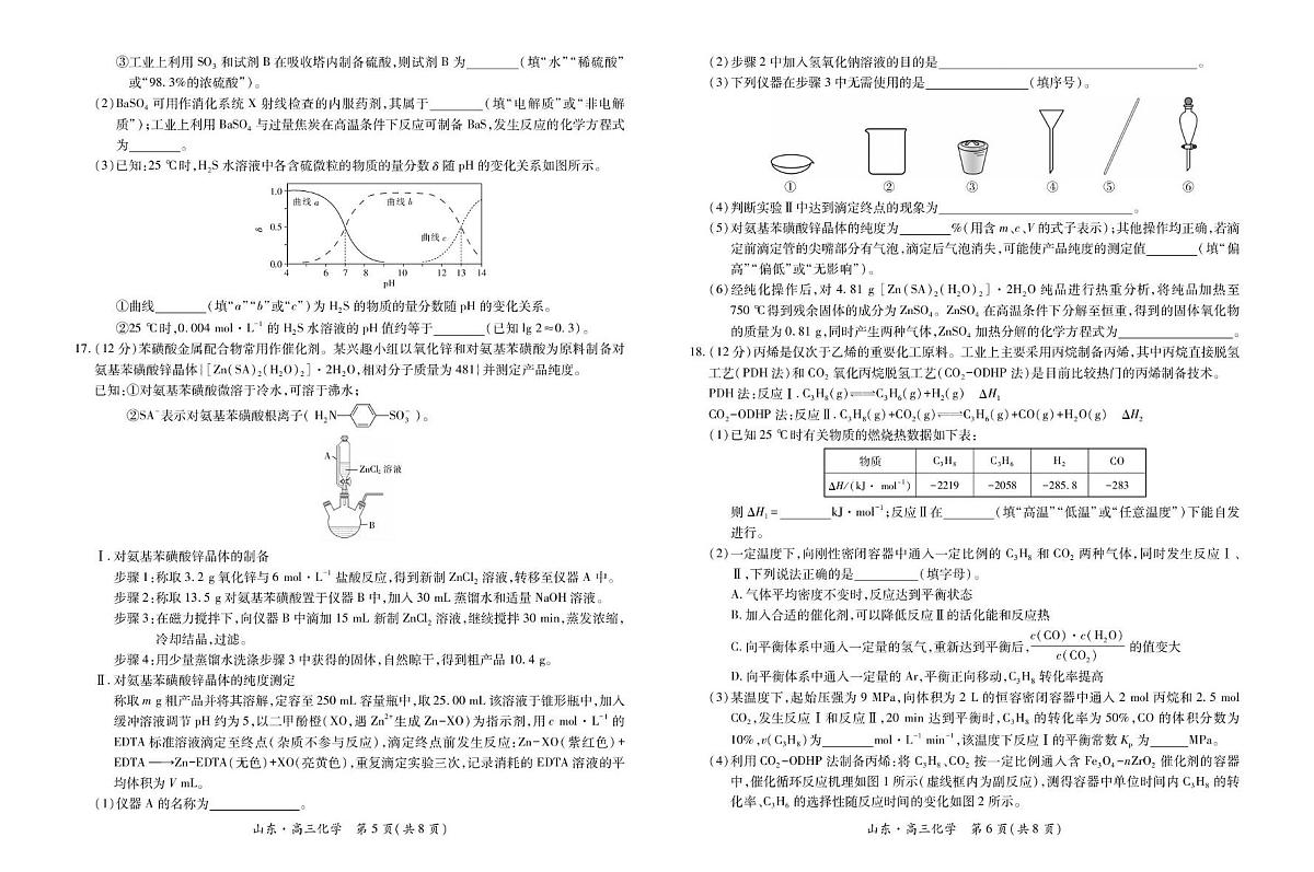 山东省中昇大联考2026届高三上学期12月联考化学试题(含答案)第3页