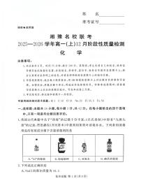 湘豫名校联考2025-2026学年高一上学期12月月考化学试题（含答案）