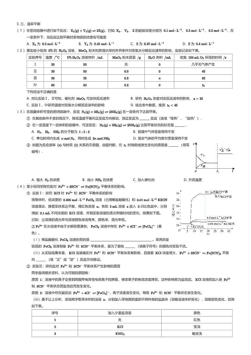 2023~2024学年上海宝山区上海大学附属中学高一下学期期末化学试卷(有答案解析)第2页