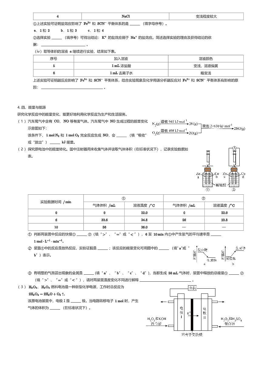 2023~2024学年上海宝山区上海大学附属中学高一下学期期末化学试卷(有答案解析)第3页