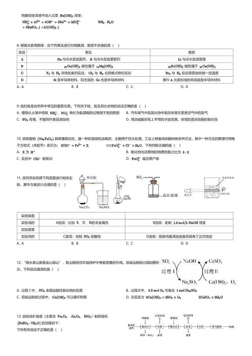 2024~2025学年陕西西安碑林区西北工业大学附属中学高一上学期期末化学试卷(有答案解析)第2页