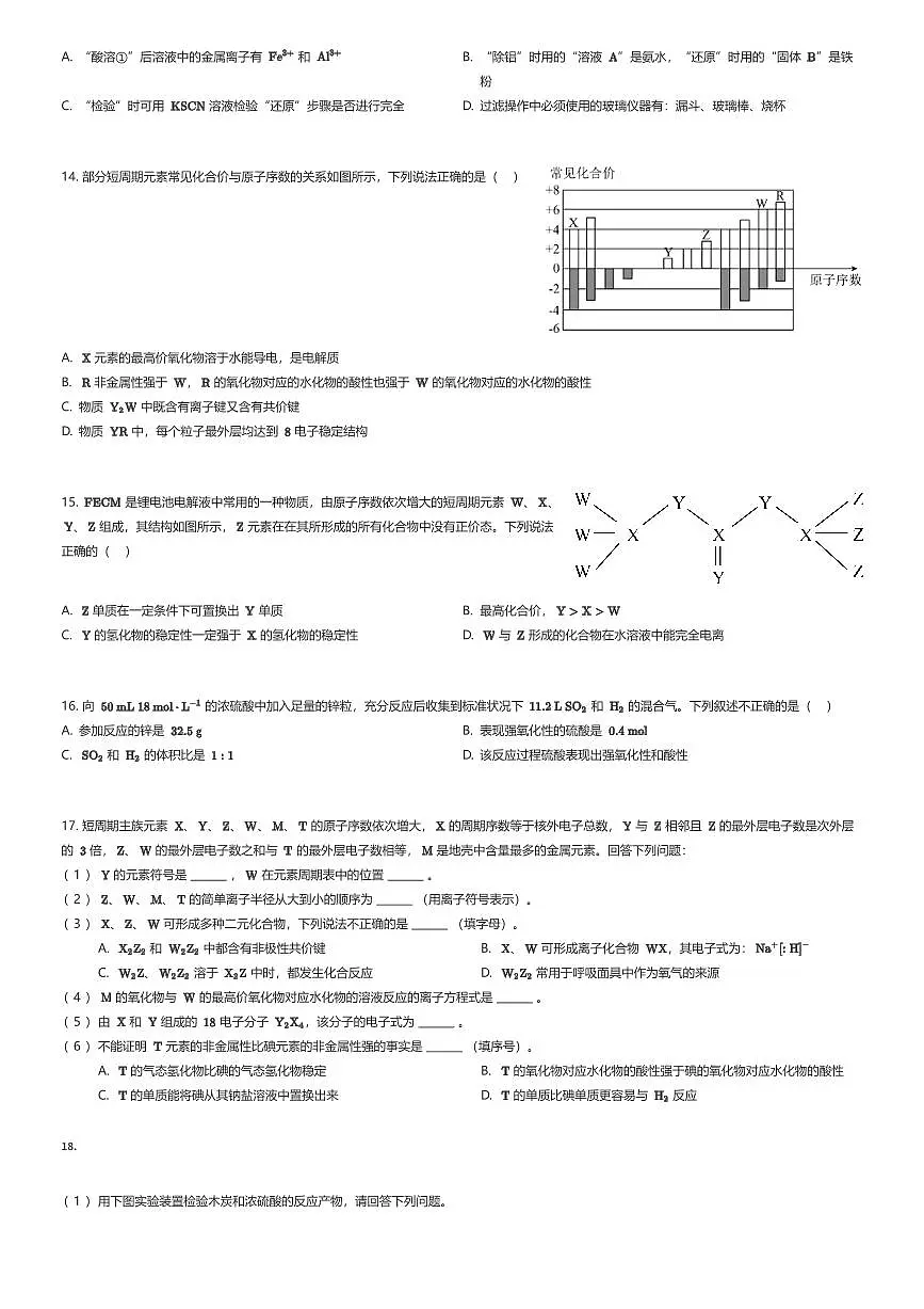 2024~2025学年陕西西安碑林区西北工业大学附属中学高一上学期期末化学试卷(有答案解析)第3页