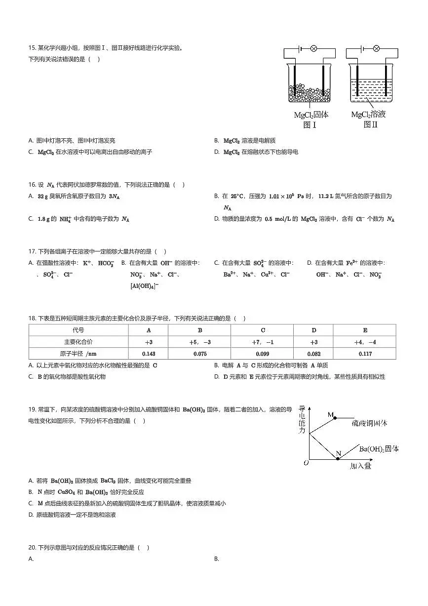 2024~2025学年陕西西安碑林区西安市铁一中学高一上学期期末化学试卷(有答案解析)第3页
