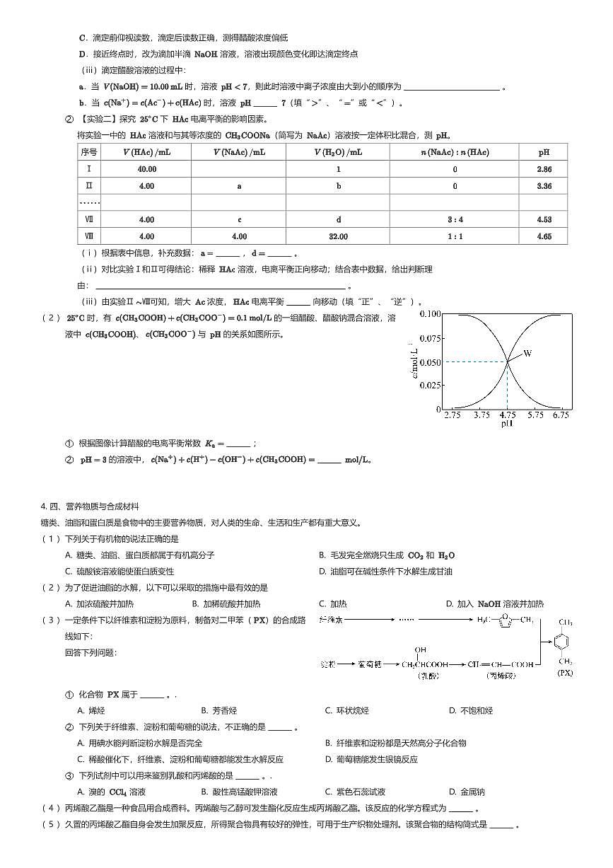 2024~2025学年上海黄浦区上海市向明中学高二下学期期中化学试卷(有答案解析)第3页