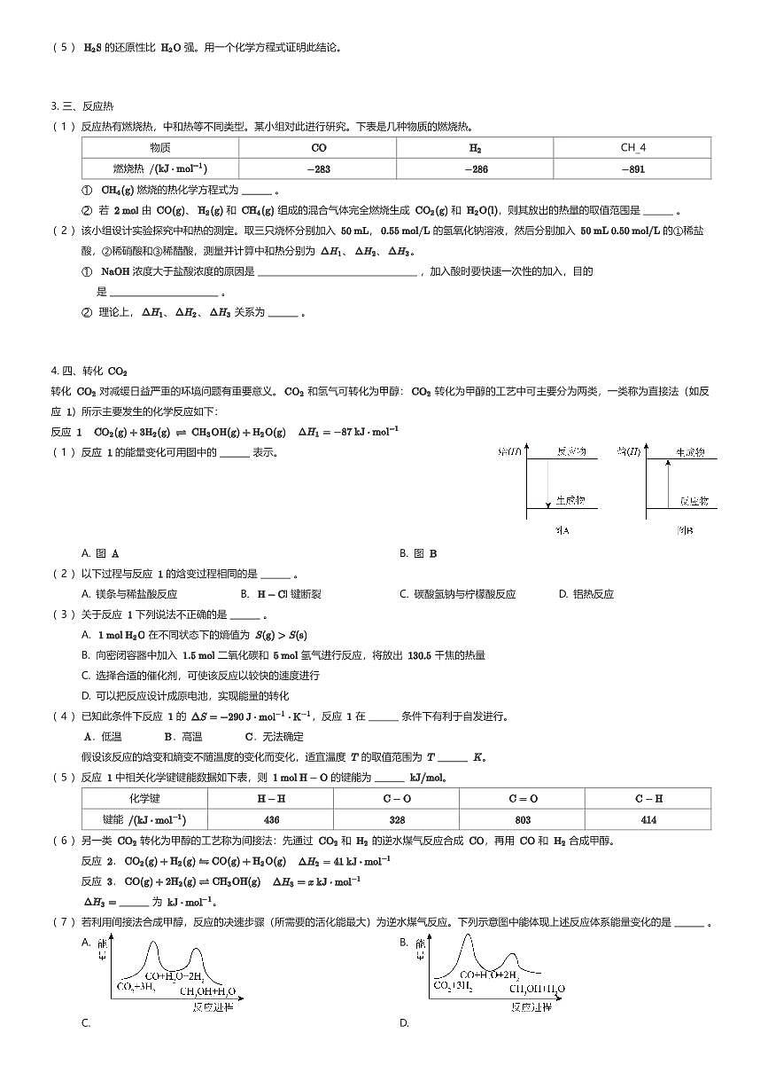 2024~2025学年上海徐汇区上海市南洋中学高二下学期期中化学试卷(有答案解析)第2页